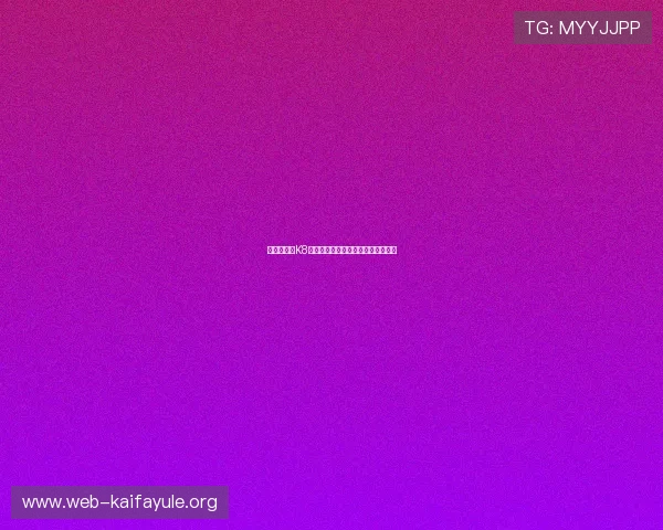 解决用户在K8凯发线上开户过程中遇到的常见疑问